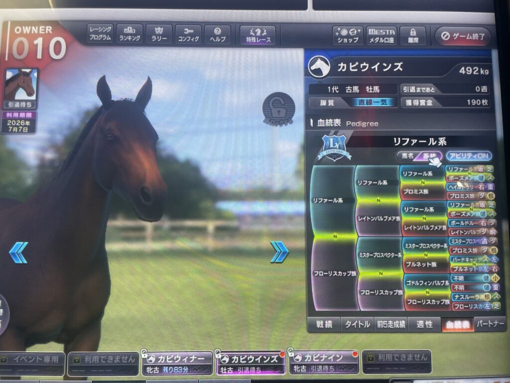 初代馬の血統表2