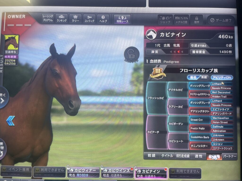 初代馬の血統表3