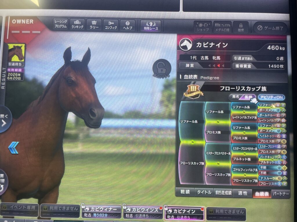 初代馬の血統表4