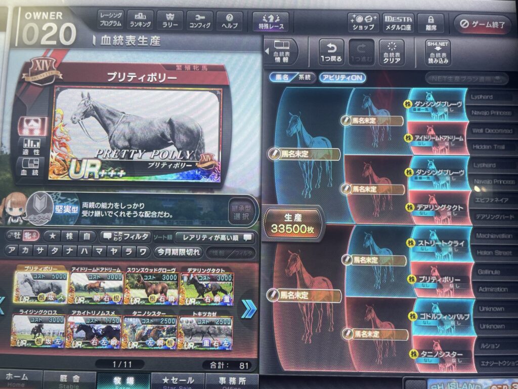 カピ厩舎の初代生産例