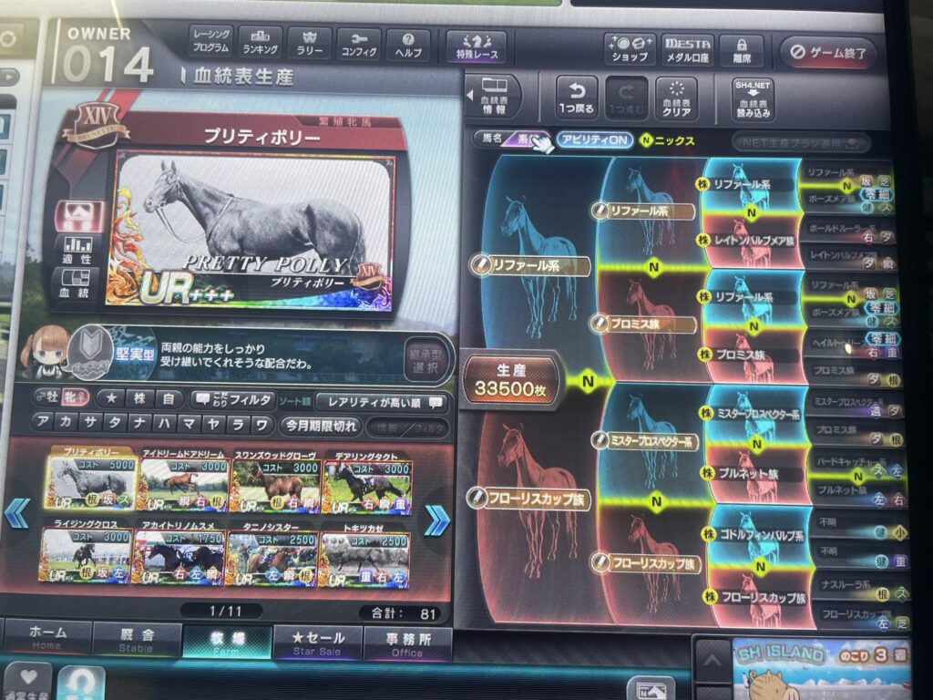 ニックスと系統を確認する画面